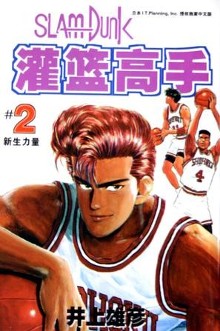 《灌篮高手》高清版将再现荧屏 曾影响一代人