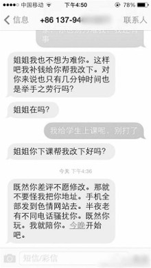网店威胁顾客删差评:把你电话发到色情网站