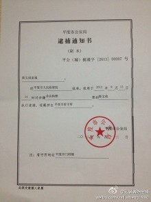 消息称陈宝成被平度公安局逮捕