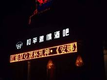 三国混血<em>性感女神安娜</em>金 湖北演出 火热点爆全
