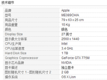 小图apple me089ch/a imac 27英寸一体机