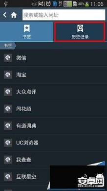 三星Note3如何清除浏览器历史记录(组图)