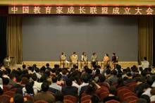 中国教育家成长联盟成立大会在青岛召开【3