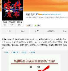 新疆辟谣局地将断网:该通知是假文件 破绽太多