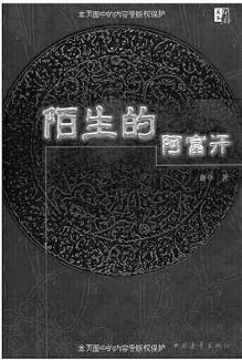 我不要你死于一事无成:<em>给女儿的17封告别信</em>图