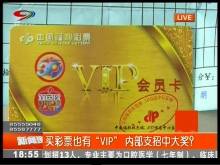 彩票平台- 彩票网站- 彩票APP下载 【官网推荐】自称内鬼发来彩票号码 连环骗局诈骗彩民下套