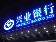 【杭州】2016兴业银行杭州分行校园招聘公告