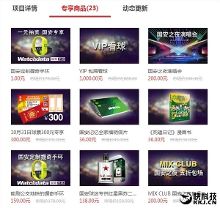 北京国安门票众筹:年化5%\/贱买二锅头