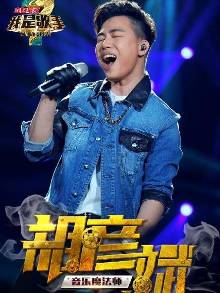 我是歌手第三场竞演点评:几家欢乐几家愁【1】