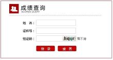 2015上半年浙江教师资格证考试笔试成绩查询