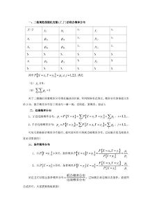 考研数学复习之二维离散型随机变量