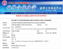 关于本科上层次高等教育中外合作办学的现状的大学毕业论文范文