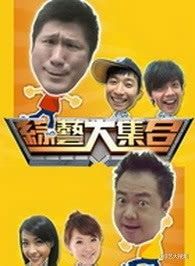 综艺大集合-20150503 20150524-9191dy.com