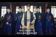 最时尚的别样偶像穿越 少四带你看脸读武侠【