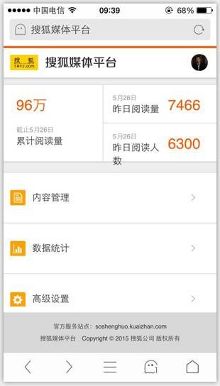 手机玩转搜狐自媒体平台