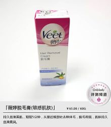 温和<em>脱毛</em>更滋润 薇婷<em>脱毛膏</em>(敏感肌肤)评测【1