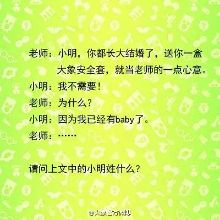 小明结婚,逼疯文案狗