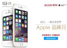 京东苹果特惠:iPhone6公开版低至4783元 iPho