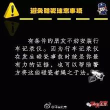 安全课:遇到碰瓷怎么办