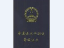 普通话水平测试【1】