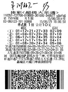 彩民5注机选单式票擒获大乐透30万元二等奖(图