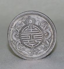 一枚广东省造光绪元宝双龙寿字币价值百万真品