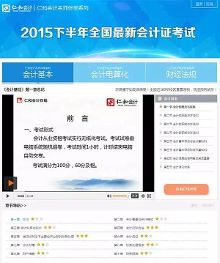 免费学会计视频