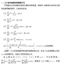 2016考研数学:数项级数和的泰勒公式算法-新闻