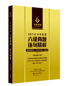 英语六级真题书