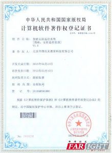 安防监控系统荣获国家计算机软件著作权登记