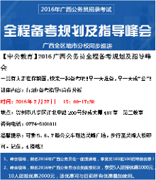 2016广西公务员考试-言语理解练习题答案及解