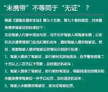 开车忘带驾照,就是无证驾驶?