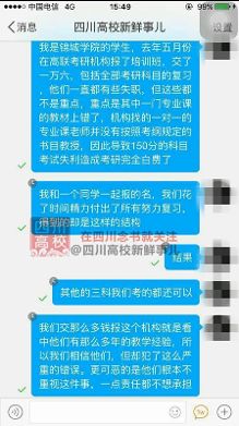 成都某高校学生机构培训遭坑,考研失利求维权