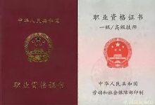 餐饮类各工种技师、高级技师国家职业资格证书