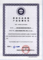 城电脑获保密局《涉密信息系统产品检测证书》