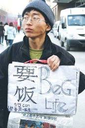 史上最牛乞丐现身南京 为了爱情走上行乞路(图)