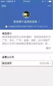 微信可以办护照、续签港澳通行证,只有1%的人