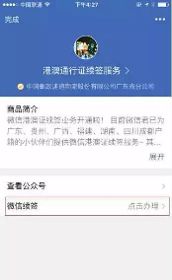 微信可以办护照、续签港澳通行证!只有1%的人