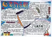 今届手抄报部分特等奖作品(组图)