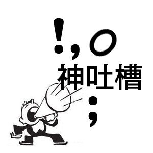 神吐槽:蛋疼学者给生殖器写史