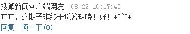 高级黑:姚明女儿3岁高过四娘