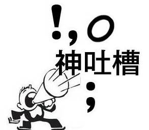 神吐槽:水浒要被禁？梁山好汉别哭