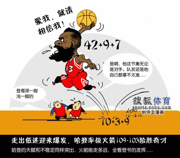 nba漫画:低迷哈登强势反弹