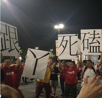 高级黑:全方位解析国足失利