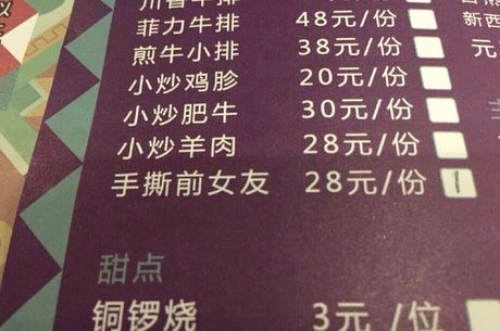 神吐槽:4个字解决中国的矛盾