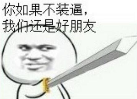 神吐槽：诺贝尔大奖！裤料子影响性生活
