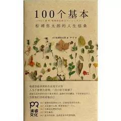 松浦弥太郎 100个基本 的 思考要诀 时尚频道 手机搜狐