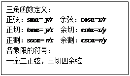 记三角函数公式 这篇文章教你记得又快又准 教育频道 手机搜狐