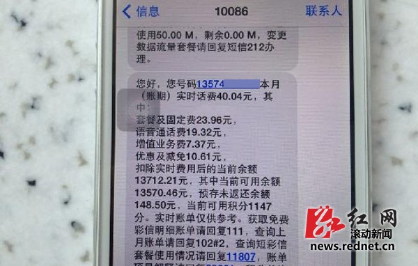 (图为小刘收到的话费余额查询短信。图/滚动新闻记者 覃剑)