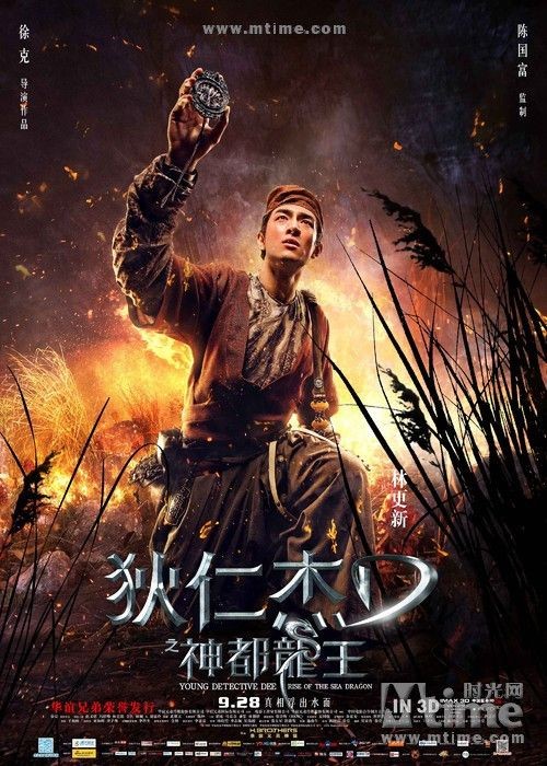 《狄仁杰之神都龙王》:青年狄仁杰的奇幻之旅(组图)